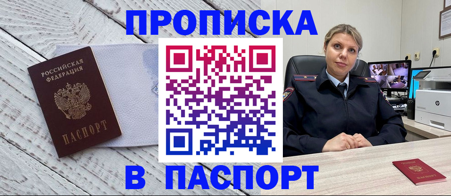 временная прописка в Южно-Сахалинске