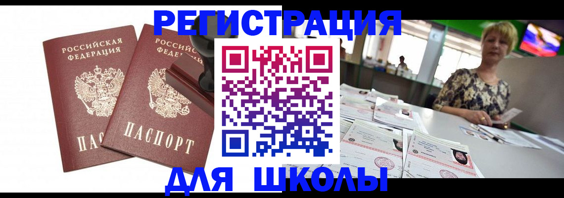 прописка в Южно-Сахалинске