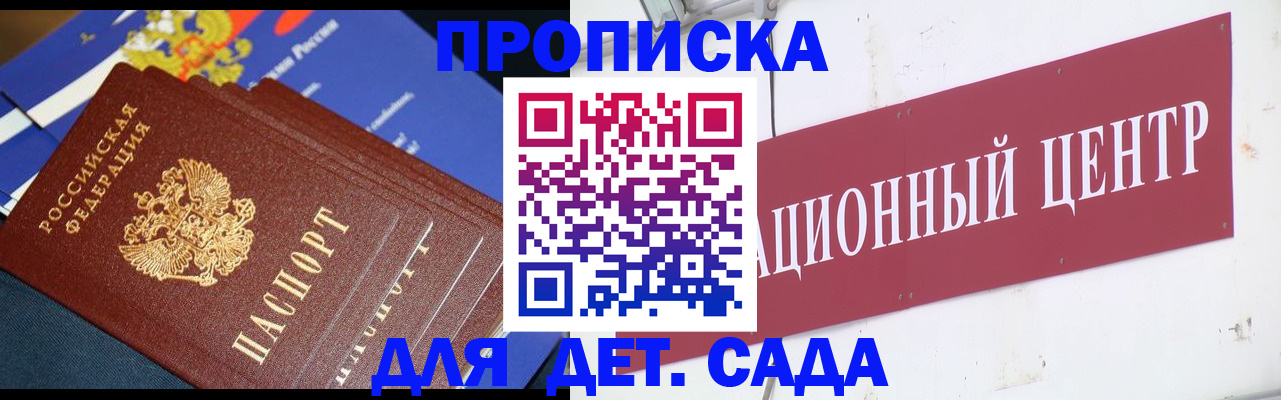 прописка регистрация в Южно-Сахалинске