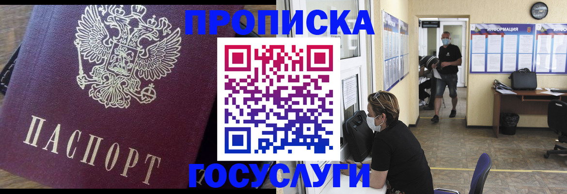 прописка законно в Южно-Сахалинске